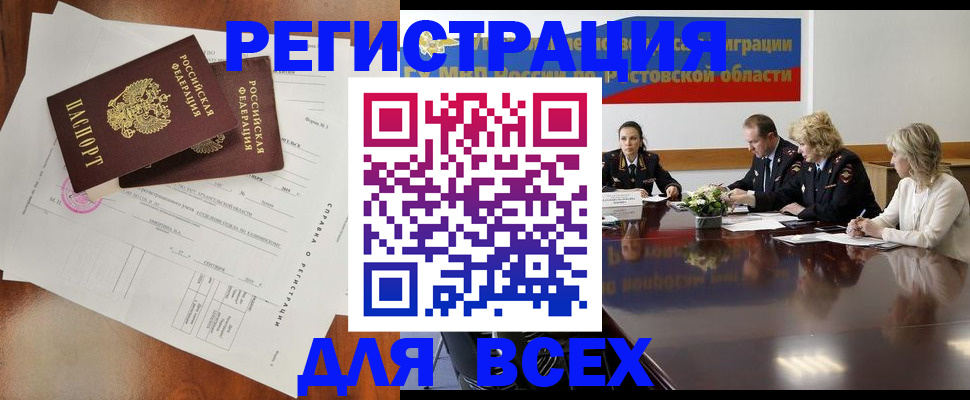временная регистрация для всех в Чечне