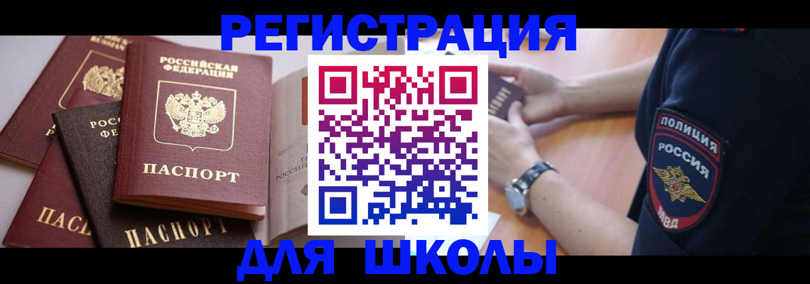 регистрация для дет. сада в Чечне