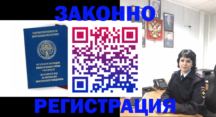 прописка ребенка в Чечне