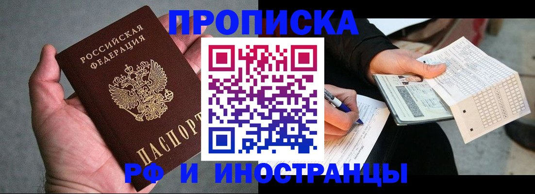 временная регистрация для школы в Чечне